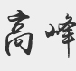 拉斯维加斯9888(中国游)官方网站