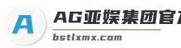 AG亚娱集团官方平台