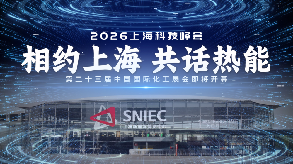 相约上海｜问鼎国际锅炉诚邀您莅临ICIF China 2026