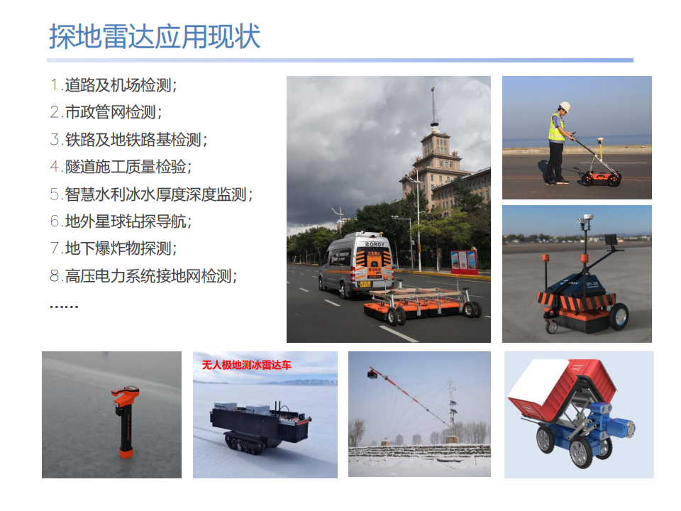 无人机探地雷达低空探测手艺的应用与展望 - 拉斯维加斯9888仪器装备中国有限公司