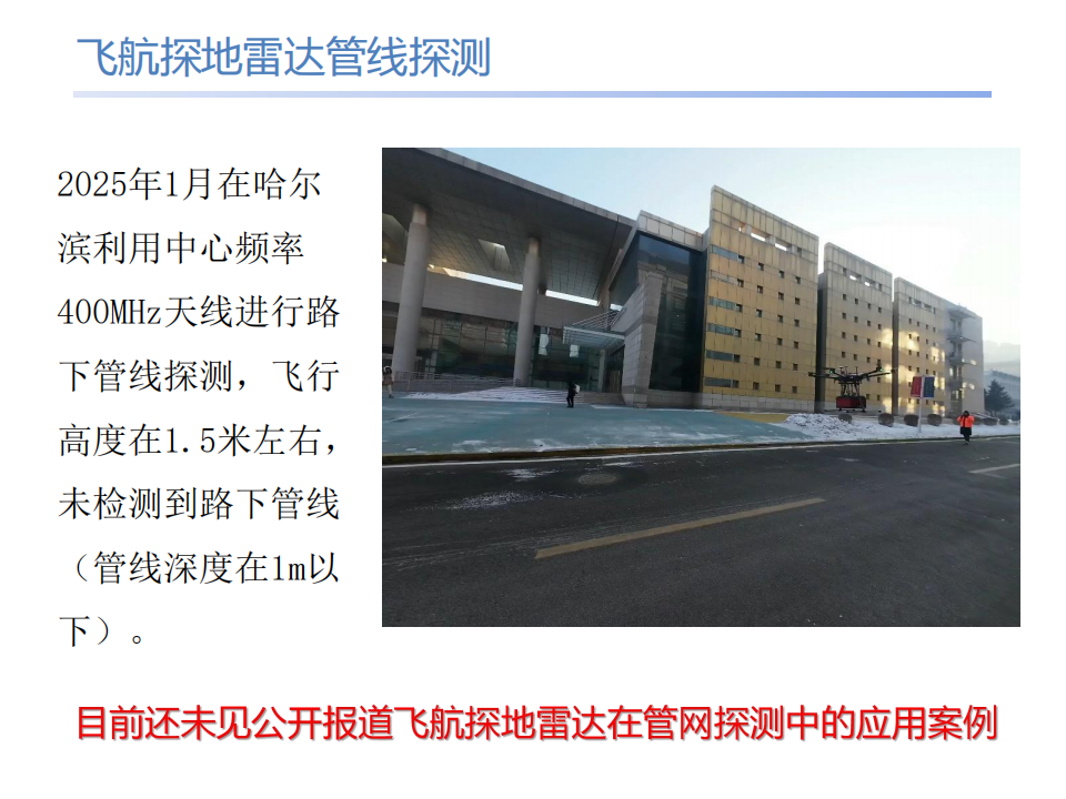 无人机探地雷达低空探测手艺的应用与展望 - 拉斯维加斯9888仪器装备中国有限公司