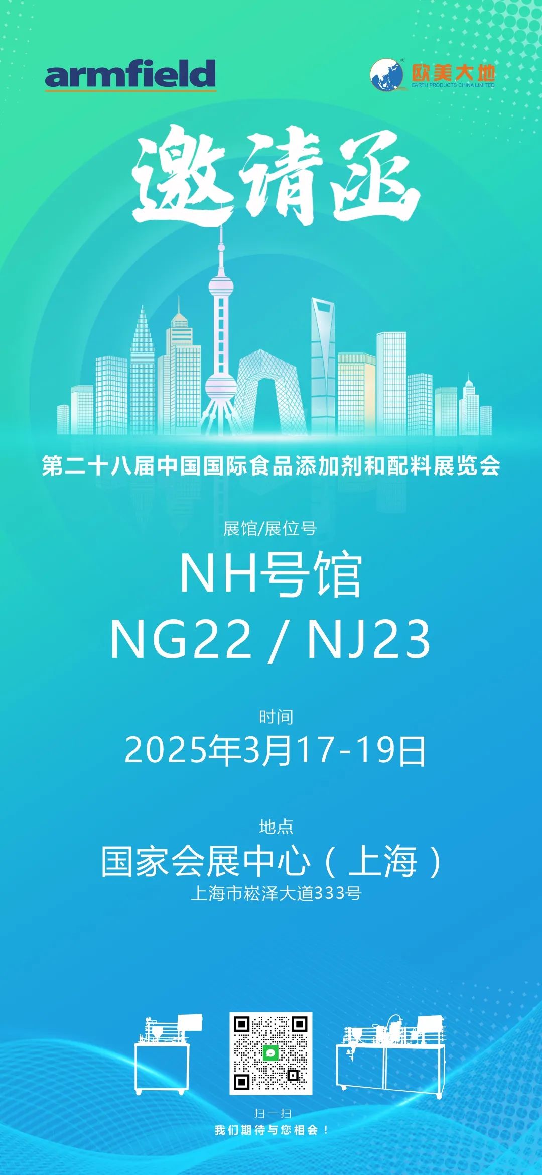 3月17日，，，，与拉斯维加斯9888&英国Armfield相约FIC2025，，，，解锁食物加工新手艺！ - 拉斯维加斯9888仪器装备中国有限公司