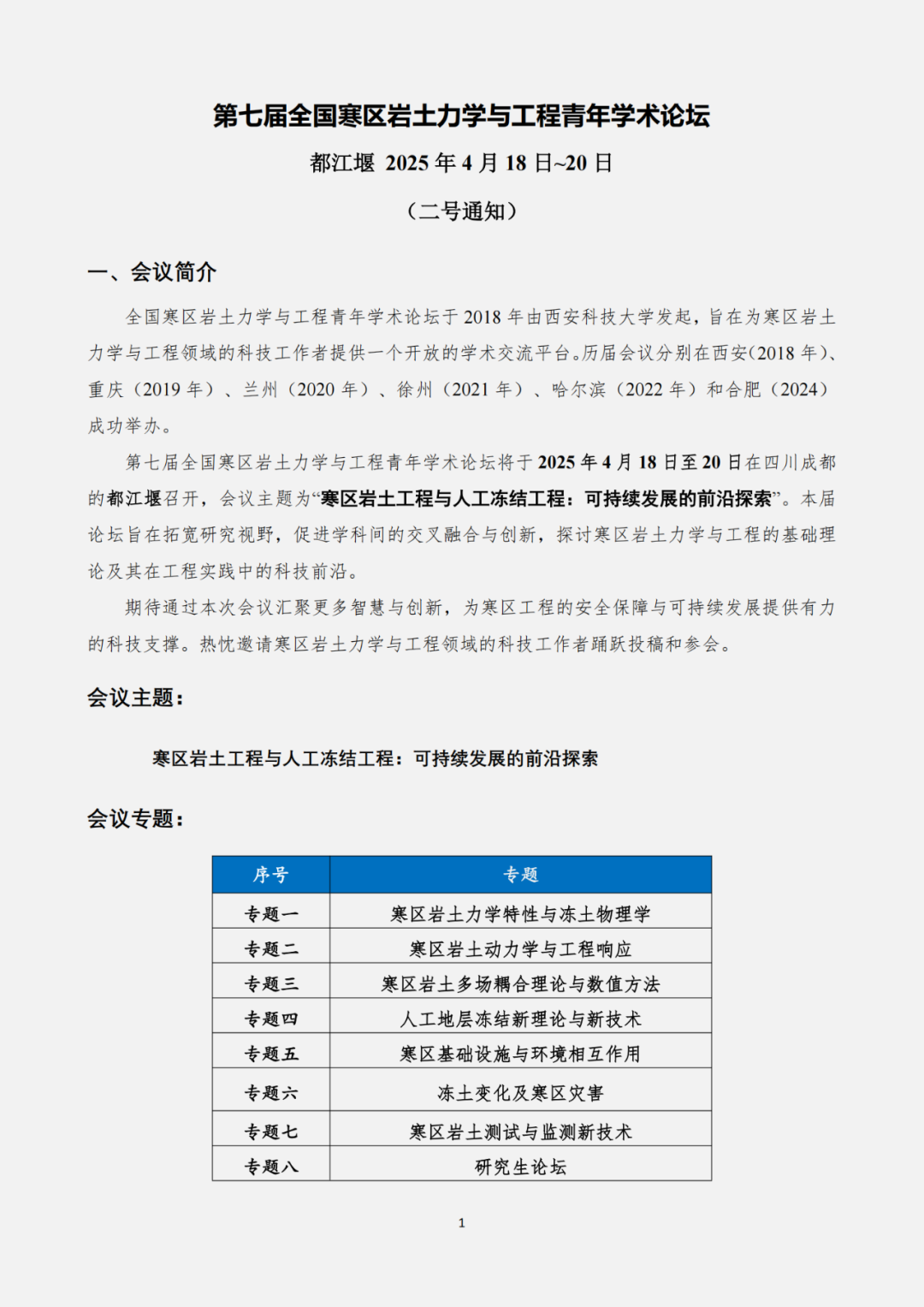 聚会预告丨拉斯维加斯9888将加入“第七届天下寒区岩土力学与工程青年学术论坛”，，，共探寒区岩土工程前沿手艺！ - 拉斯维加斯9888仪器装备中国有限公司