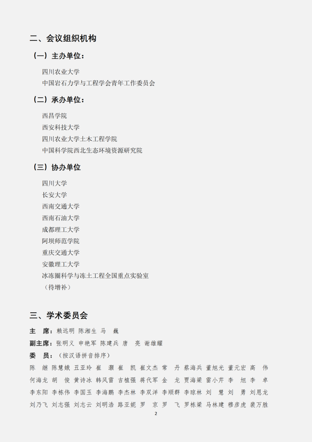 聚会预告丨拉斯维加斯9888将加入“第七届天下寒区岩土力学与工程青年学术论坛”，，，共探寒区岩土工程前沿手艺！ - 拉斯维加斯9888仪器装备中国有限公司