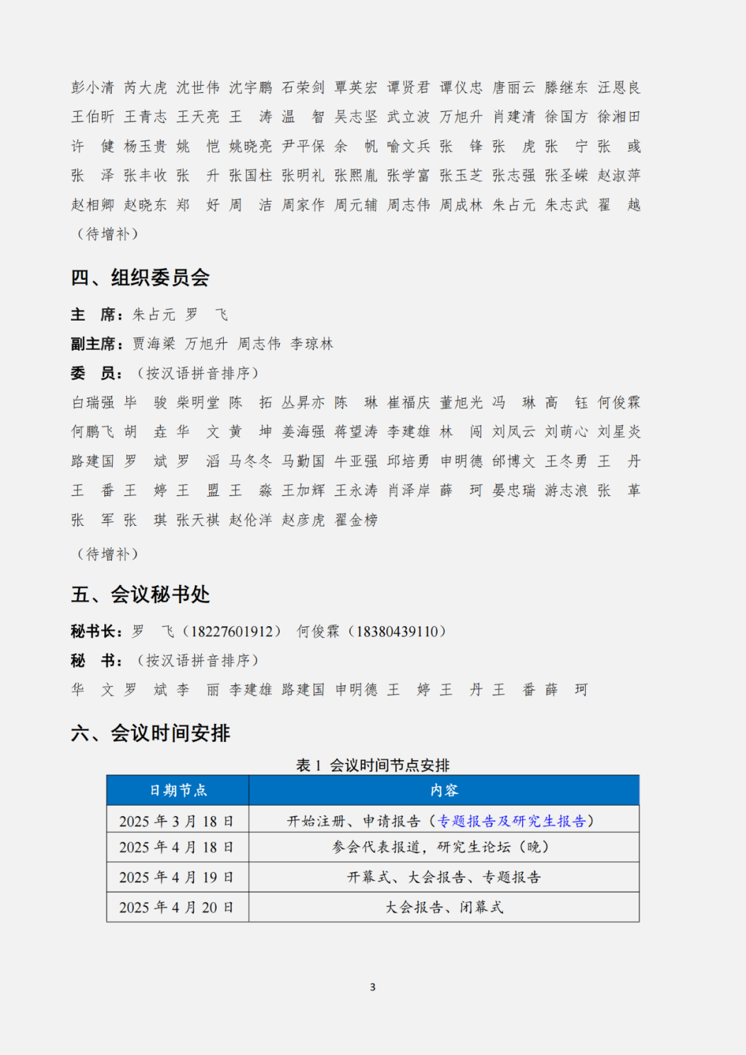聚会预告丨拉斯维加斯9888将加入“第七届天下寒区岩土力学与工程青年学术论坛”，，，共探寒区岩土工程前沿手艺！ - 拉斯维加斯9888仪器装备中国有限公司