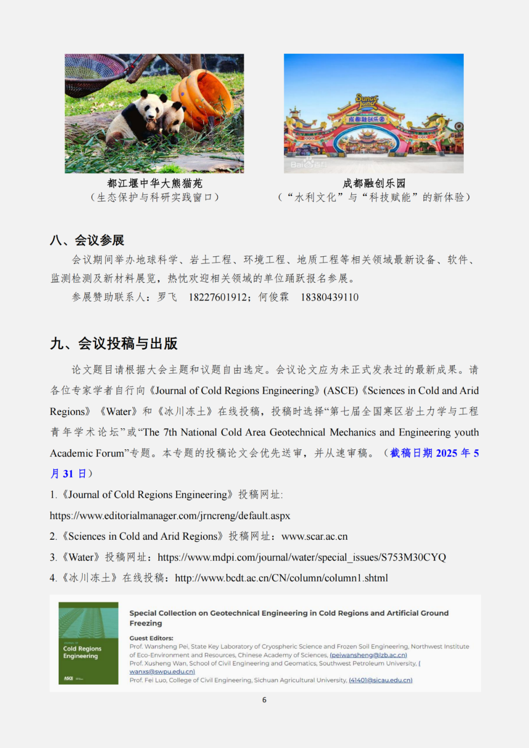 聚会预告丨拉斯维加斯9888将加入“第七届天下寒区岩土力学与工程青年学术论坛”，，，共探寒区岩土工程前沿手艺！ - 拉斯维加斯9888仪器装备中国有限公司