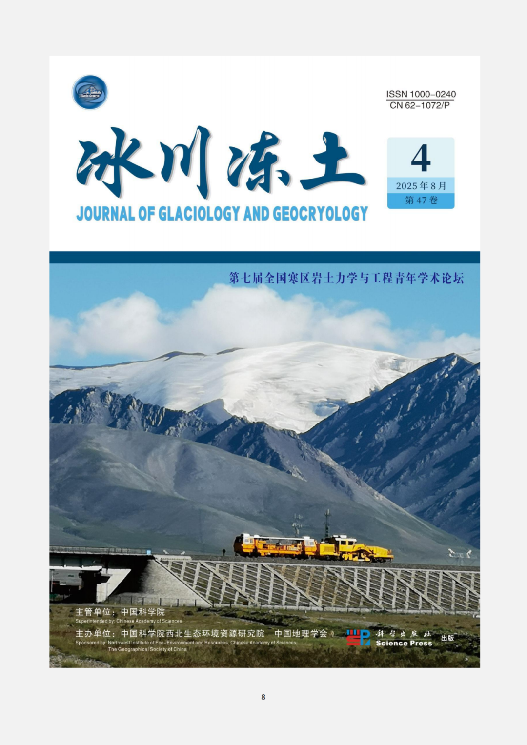 聚会预告丨拉斯维加斯9888将加入“第七届天下寒区岩土力学与工程青年学术论坛”，，，共探寒区岩土工程前沿手艺！ - 拉斯维加斯9888仪器装备中国有限公司