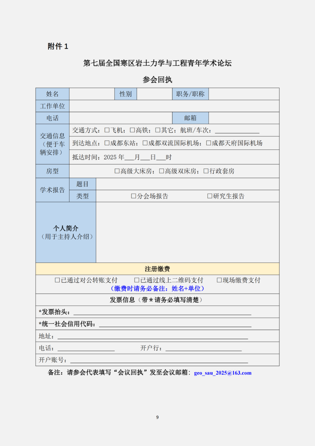 聚会预告丨拉斯维加斯9888将加入“第七届天下寒区岩土力学与工程青年学术论坛”，，，共探寒区岩土工程前沿手艺！ - 拉斯维加斯9888仪器装备中国有限公司