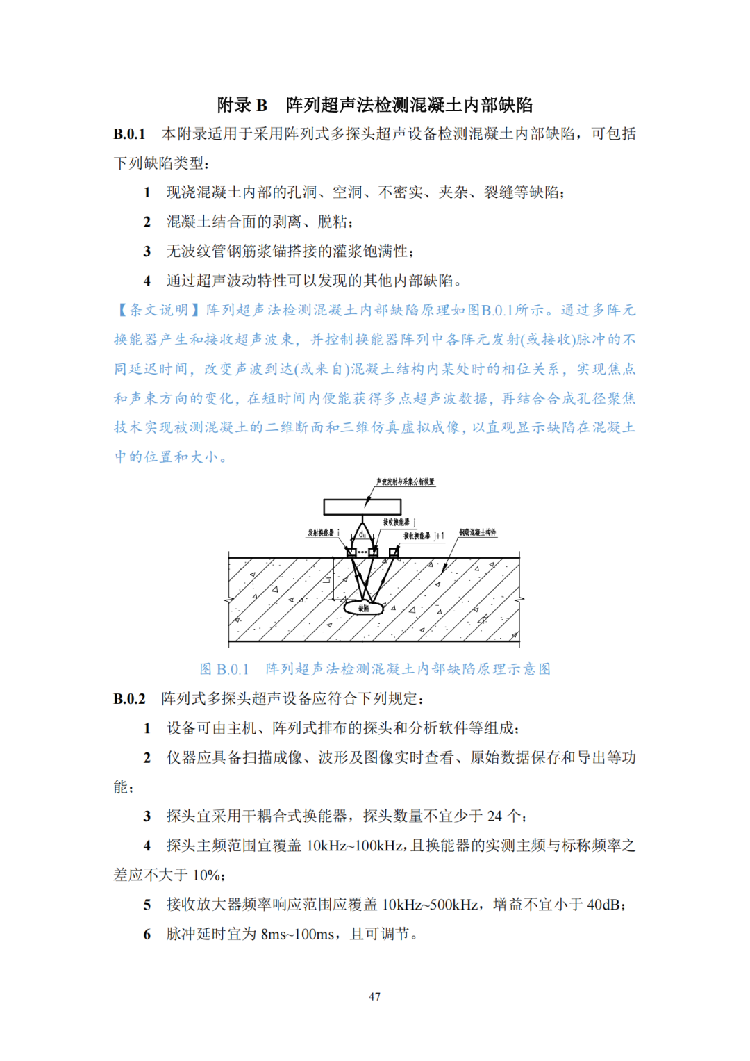 新规程引入了“阵列超声成像法” - 拉斯维加斯9888仪器装备中国有限公司