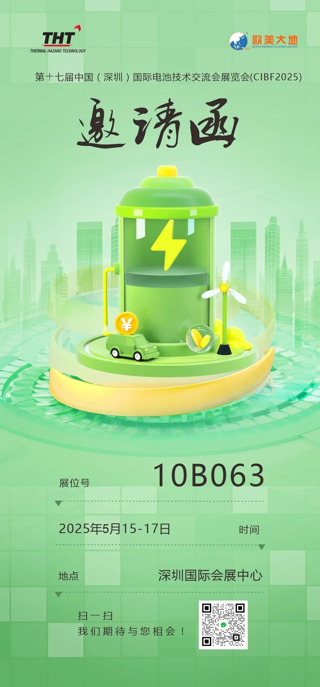 拉斯维加斯9888携手THT，，，共赴2025CIBF“第十七届深圳国际电池手艺交流会/展览会” - 拉斯维加斯9888仪器装备中国有限公司