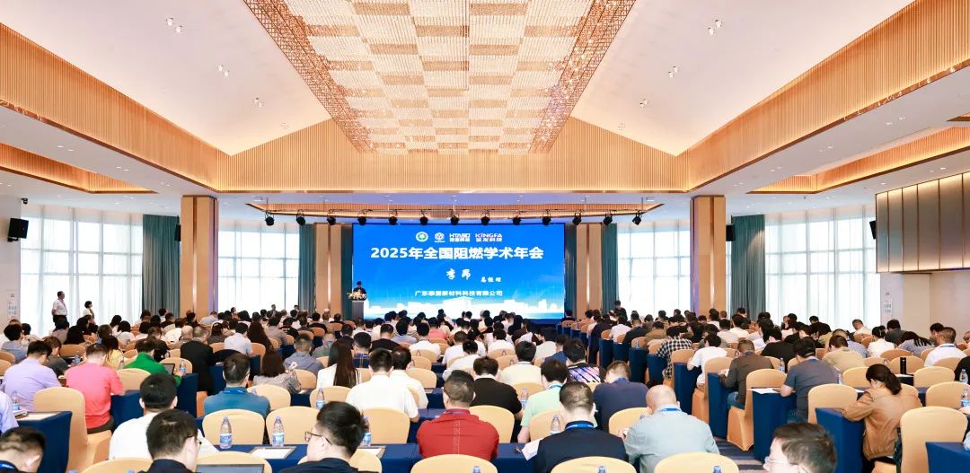 学术交流 | 拉斯维加斯9888&英国FTT加入2025年天下阻燃学术年会 - 拉斯维加斯9888仪器装备中国有限公司