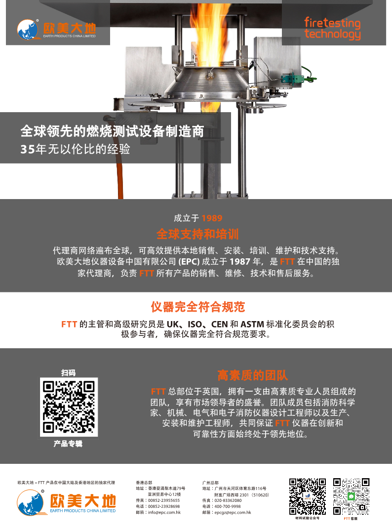 学术交流 | 拉斯维加斯9888&英国FTT加入2025年天下阻燃学术年会 - 拉斯维加斯9888仪器装备中国有限公司