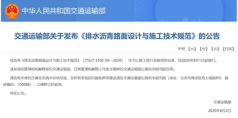 “CoreLok真空密封密度法”正式纳入新版《排水沥青路面设计与施工手艺规范》 - 拉斯维加斯9888仪器装备中国有限公司